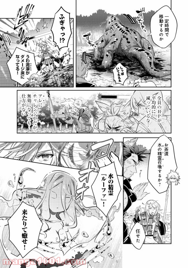 新しいゲーム始めました。 第6.2話 - Trang 13
