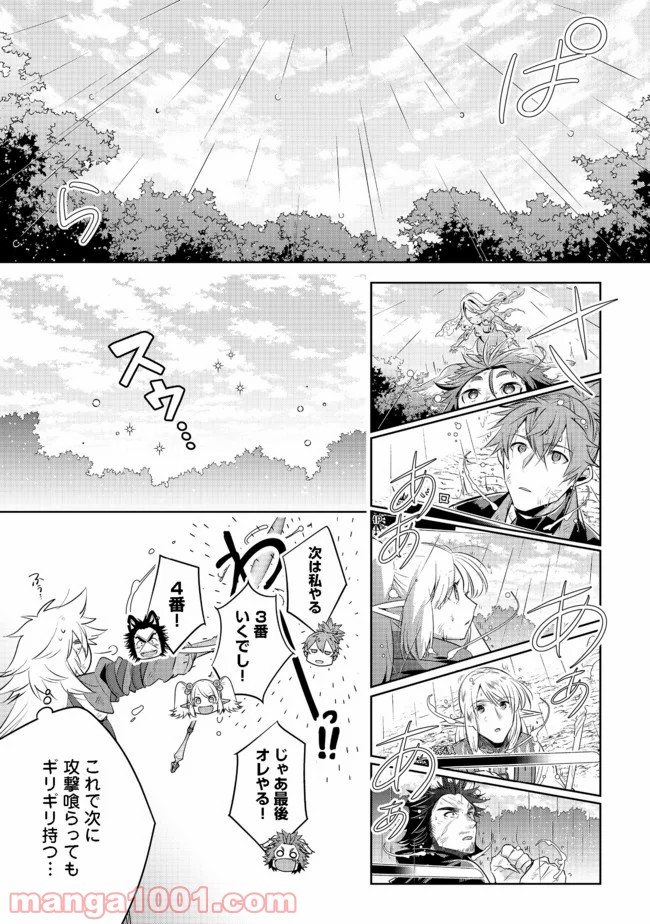 新しいゲーム始めました。 第6.2話 - Trang 14