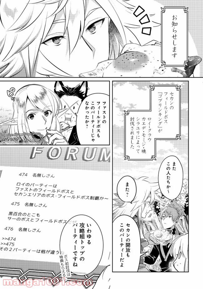 新しいゲーム始めました。 第6.2話 - Trang 4
