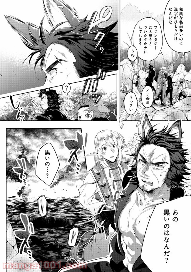 新しいゲーム始めました。 第6.2話 - Trang 5