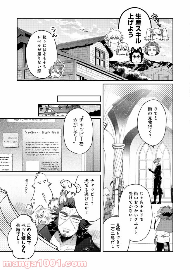 新しいゲーム始めました。 第7.1話 - Trang 11