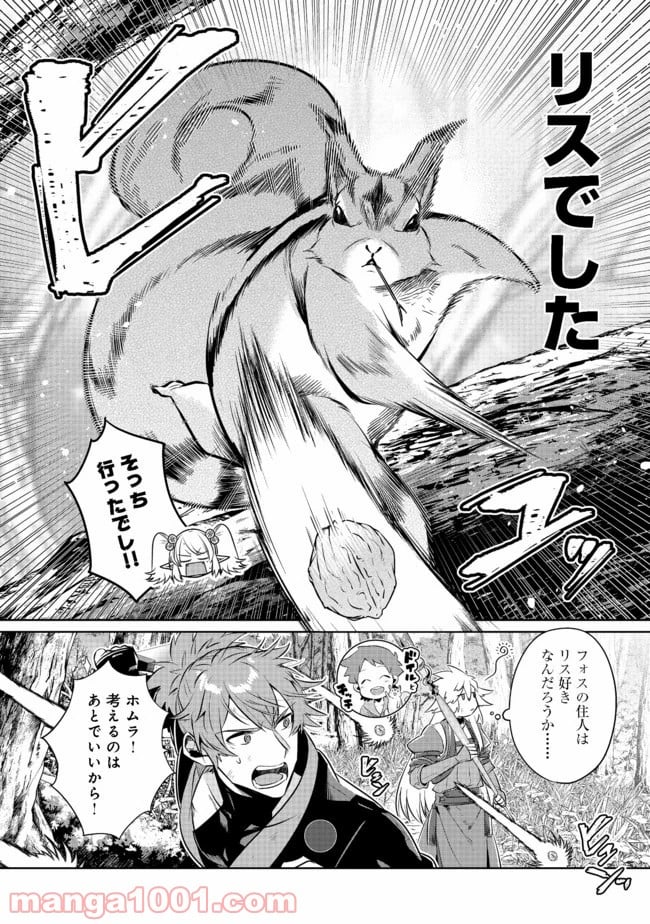 新しいゲーム始めました。 第7.1話 - Trang 12
