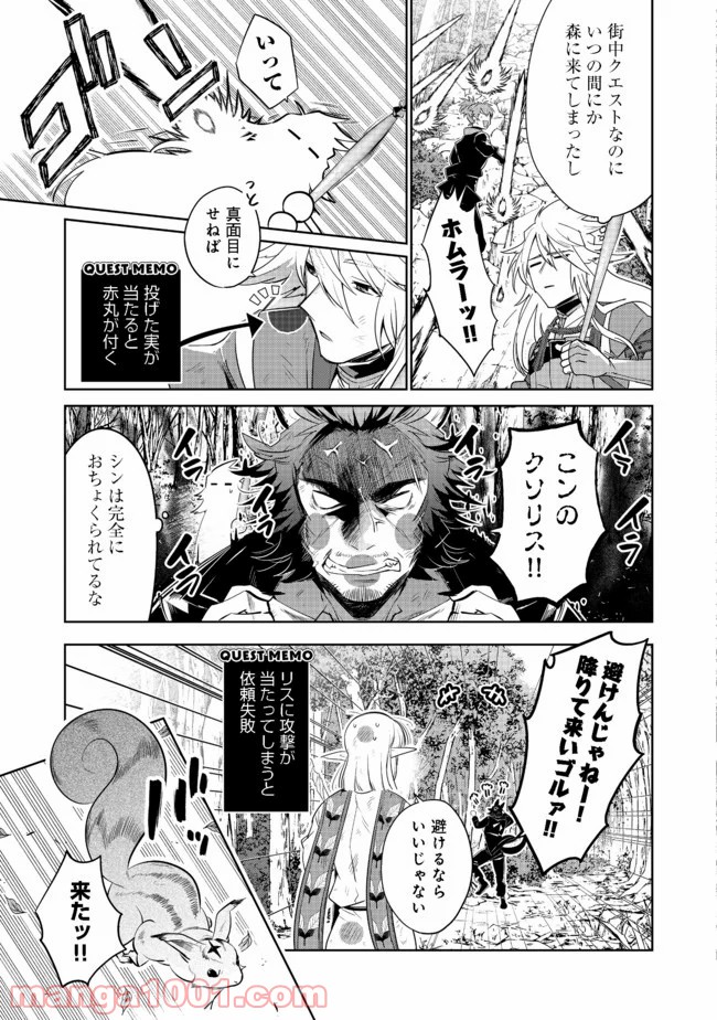 新しいゲーム始めました。 第7.1話 - Trang 13