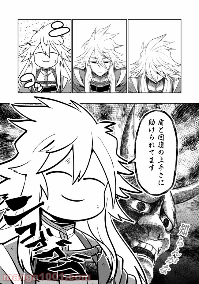 新しいゲーム始めました。 第7.1話 - Trang 3