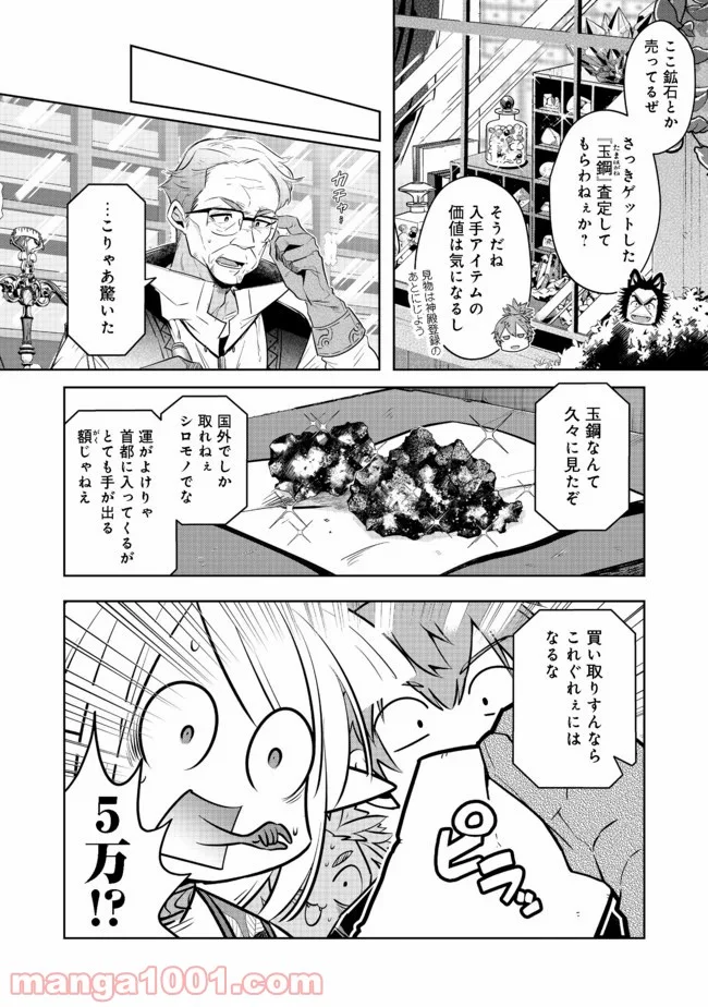 新しいゲーム始めました。 第7.1話 - Trang 8