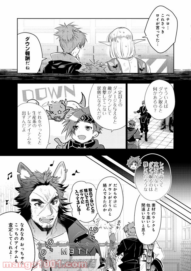 新しいゲーム始めました。 第7.1話 - Trang 9