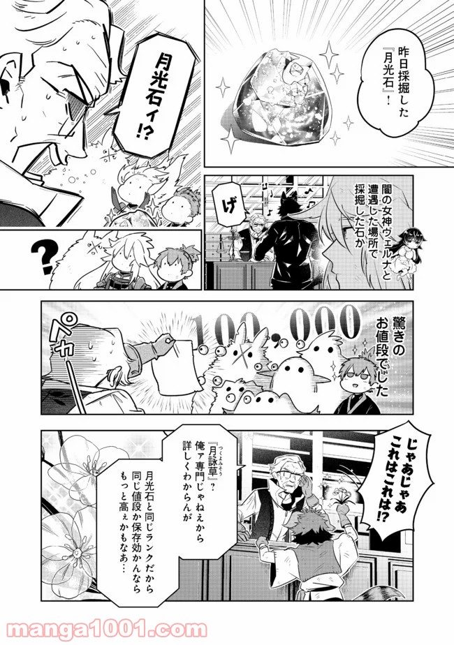 新しいゲーム始めました。 第7.1話 - Trang 10