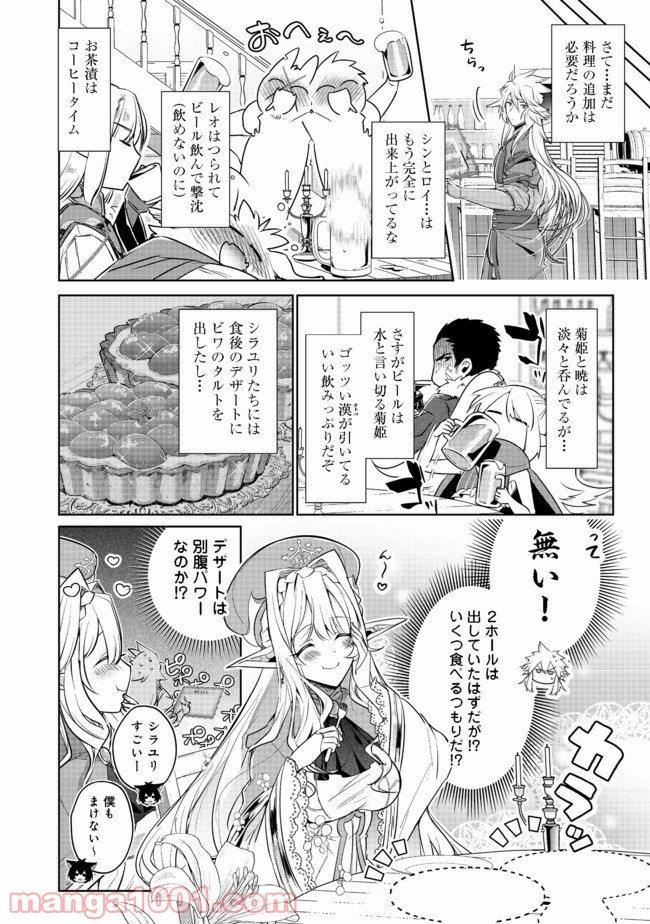 新しいゲーム始めました。 第7.2話 - Trang 12