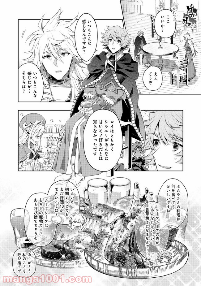 新しいゲーム始めました。 第7.2話 - Trang 14