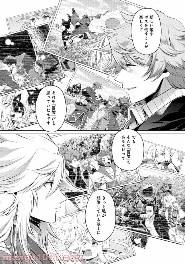 新しいゲーム始めました。 第7.2話 - Trang 16