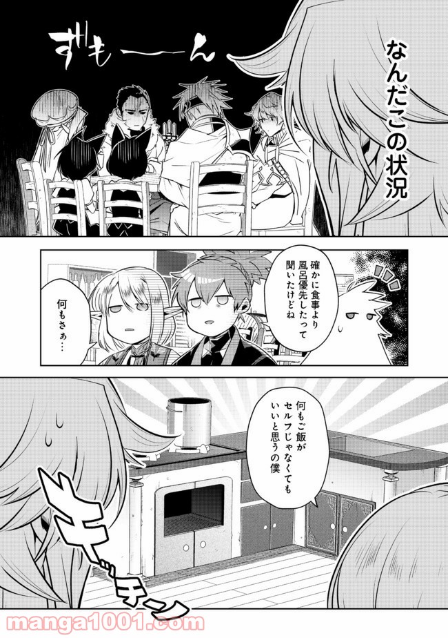 新しいゲーム始めました。 第7.2話 - Trang 4