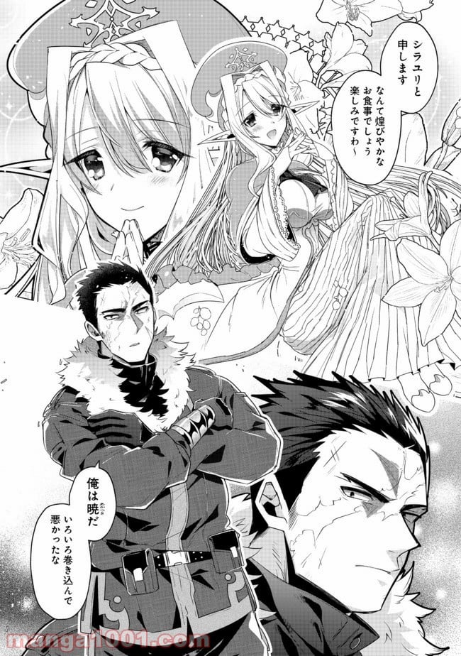 新しいゲーム始めました。 第7.2話 - Trang 8