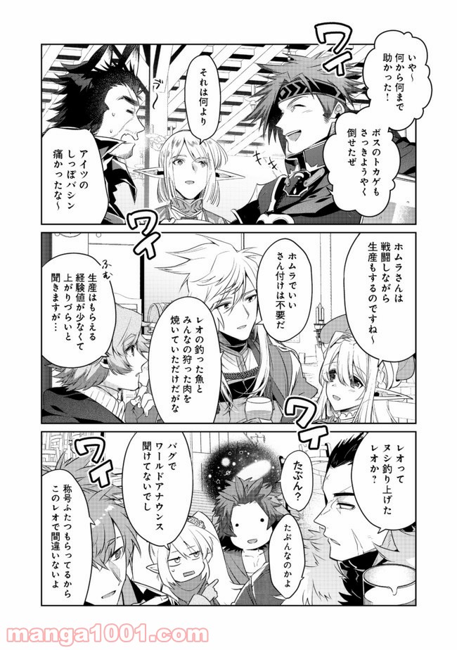 新しいゲーム始めました。 第7.2話 - Trang 10