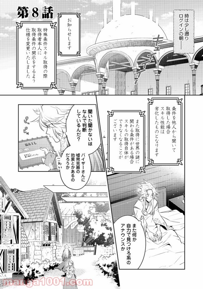 新しいゲーム始めました。 第8.1話 - Trang 1