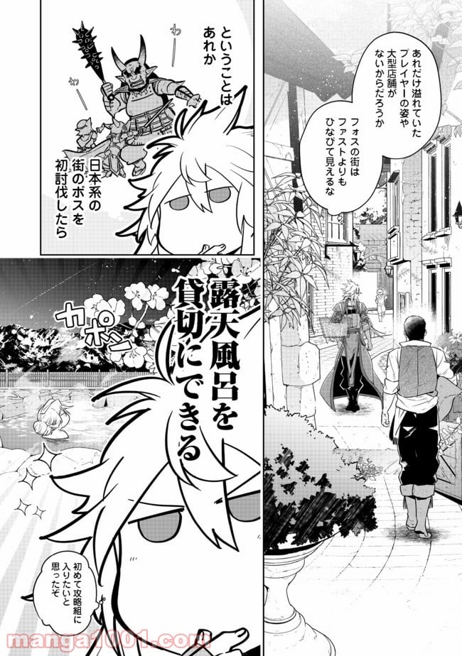新しいゲーム始めました。 第8.1話 - Trang 2