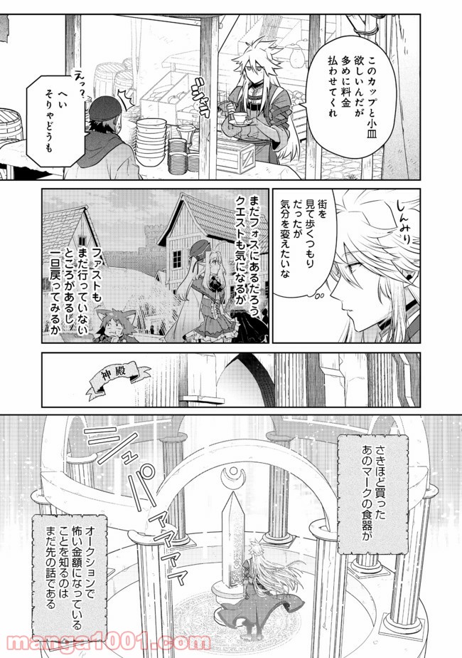 新しいゲーム始めました。 第8.1話 - Trang 11