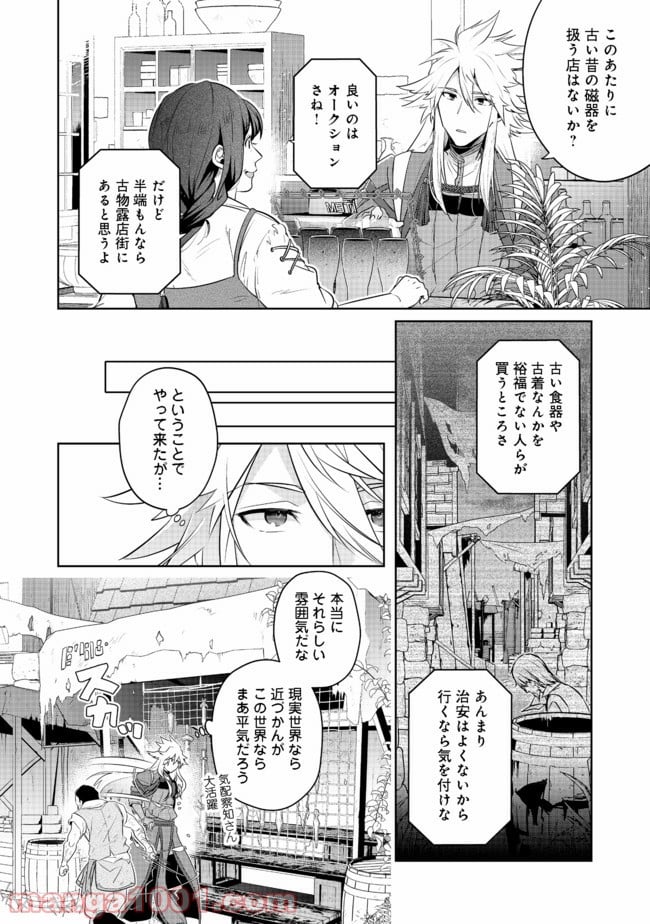 新しいゲーム始めました。 第8.1話 - Trang 8