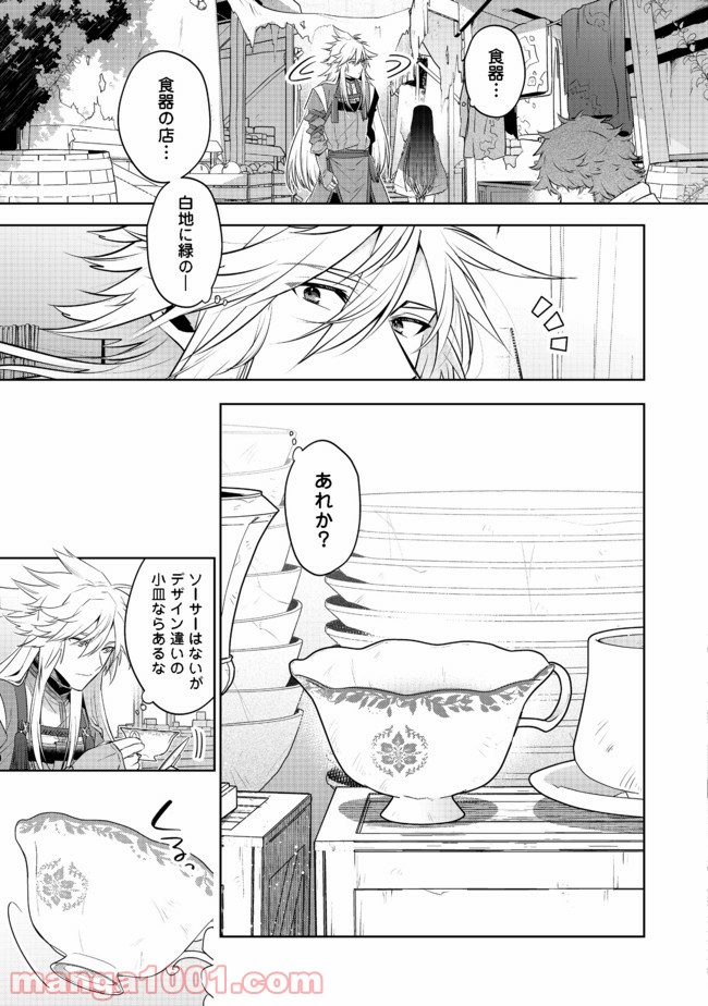 新しいゲーム始めました。 第8.1話 - Trang 9