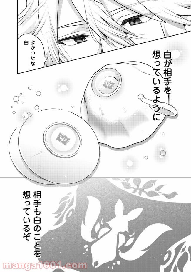 新しいゲーム始めました。 第8.1話 - Trang 10