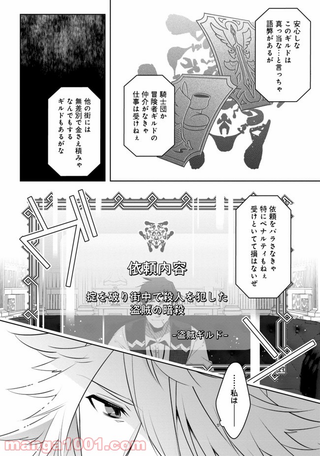 新しいゲーム始めました。 第8.2話 - Trang 11