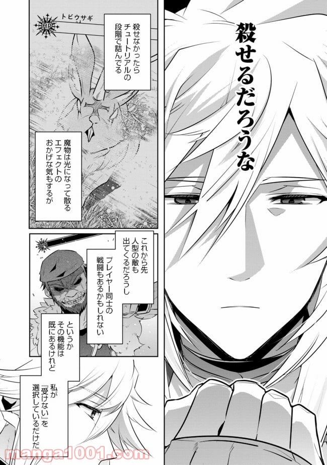 新しいゲーム始めました。 第8.2話 - Trang 13