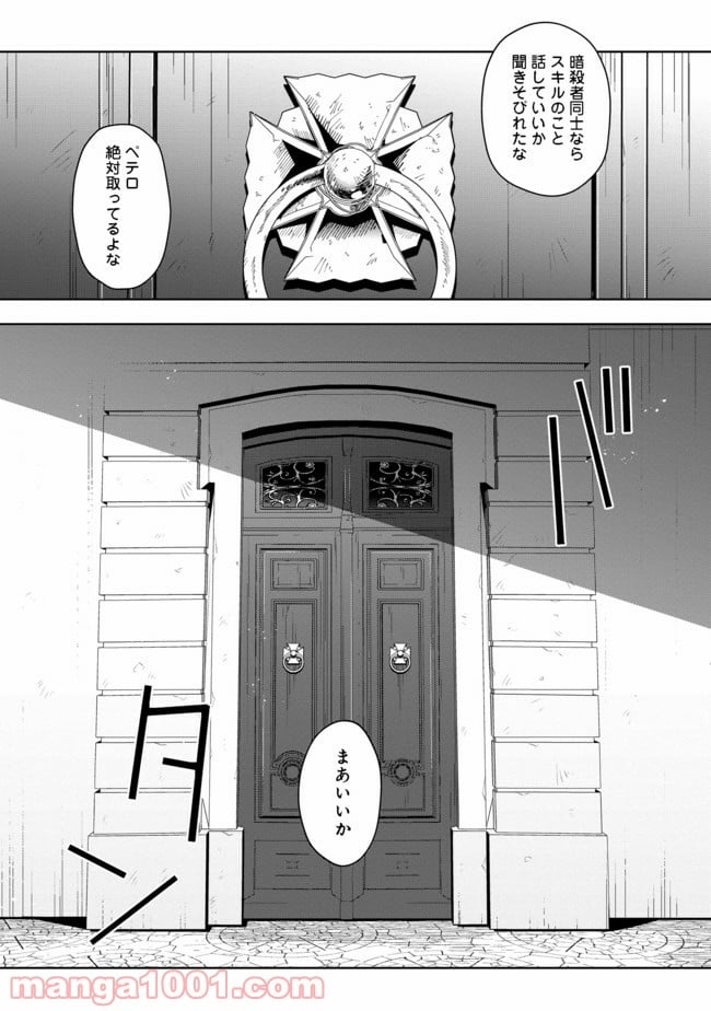 新しいゲーム始めました。 第8.2話 - Trang 16