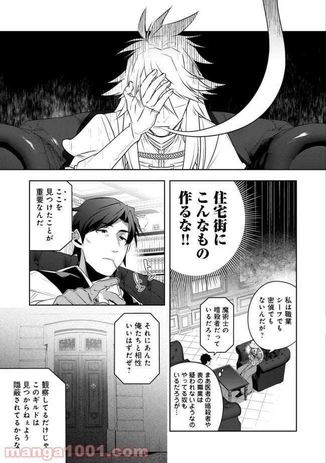 新しいゲーム始めました。 第8.2話 - Trang 6