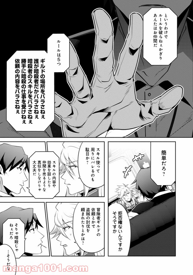 新しいゲーム始めました。 第8.2話 - Trang 8