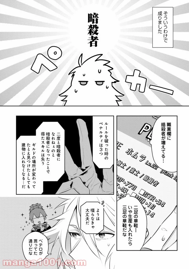 新しいゲーム始めました。 第8.2話 - Trang 9