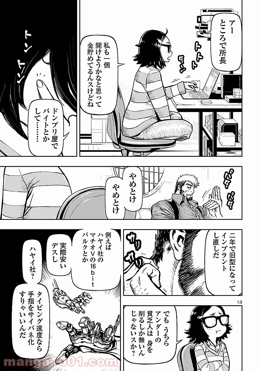 ニンジャスレイヤー キョート・ヘル・オン・アース - 第13話 - Page 13