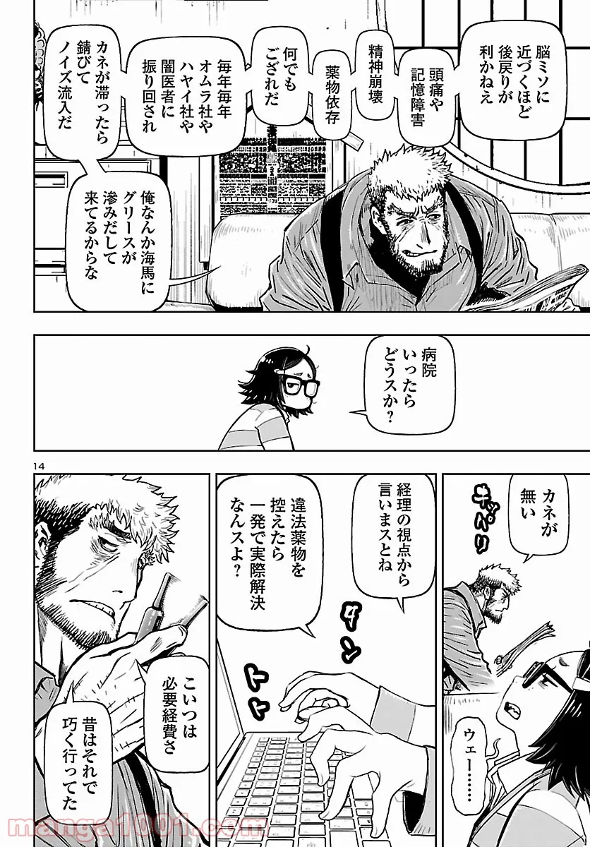 ニンジャスレイヤー キョート・ヘル・オン・アース - 第13話 - Page 14