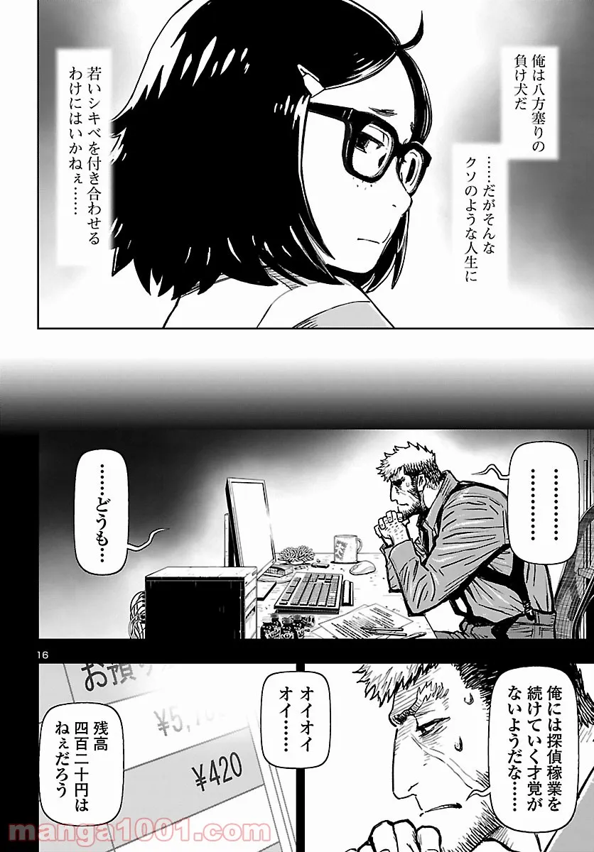 ニンジャスレイヤー キョート・ヘル・オン・アース - 第13話 - Page 16