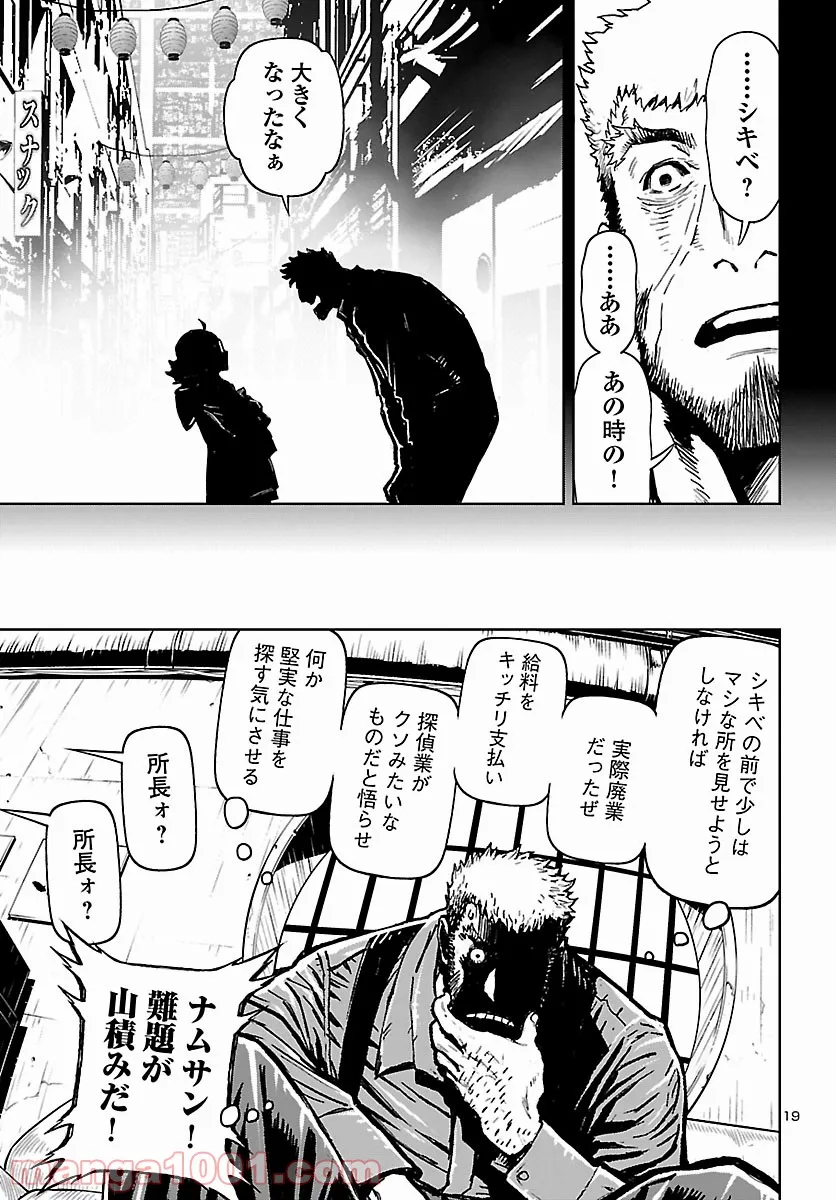 ニンジャスレイヤー キョート・ヘル・オン・アース - 第13話 - Page 19