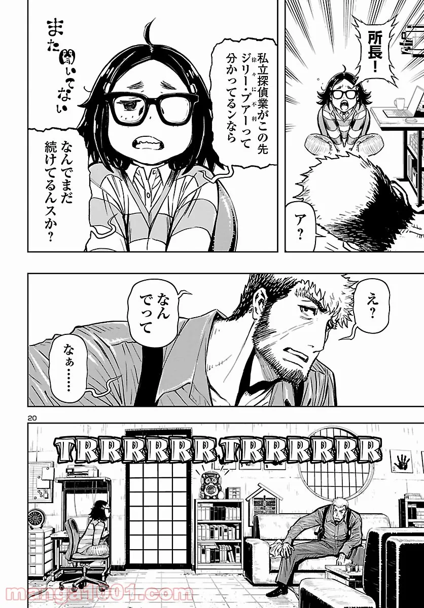 ニンジャスレイヤー キョート・ヘル・オン・アース - 第13話 - Page 20