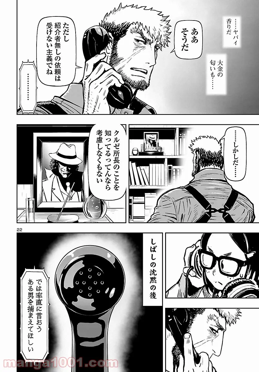 ニンジャスレイヤー キョート・ヘル・オン・アース - 第13話 - Page 22