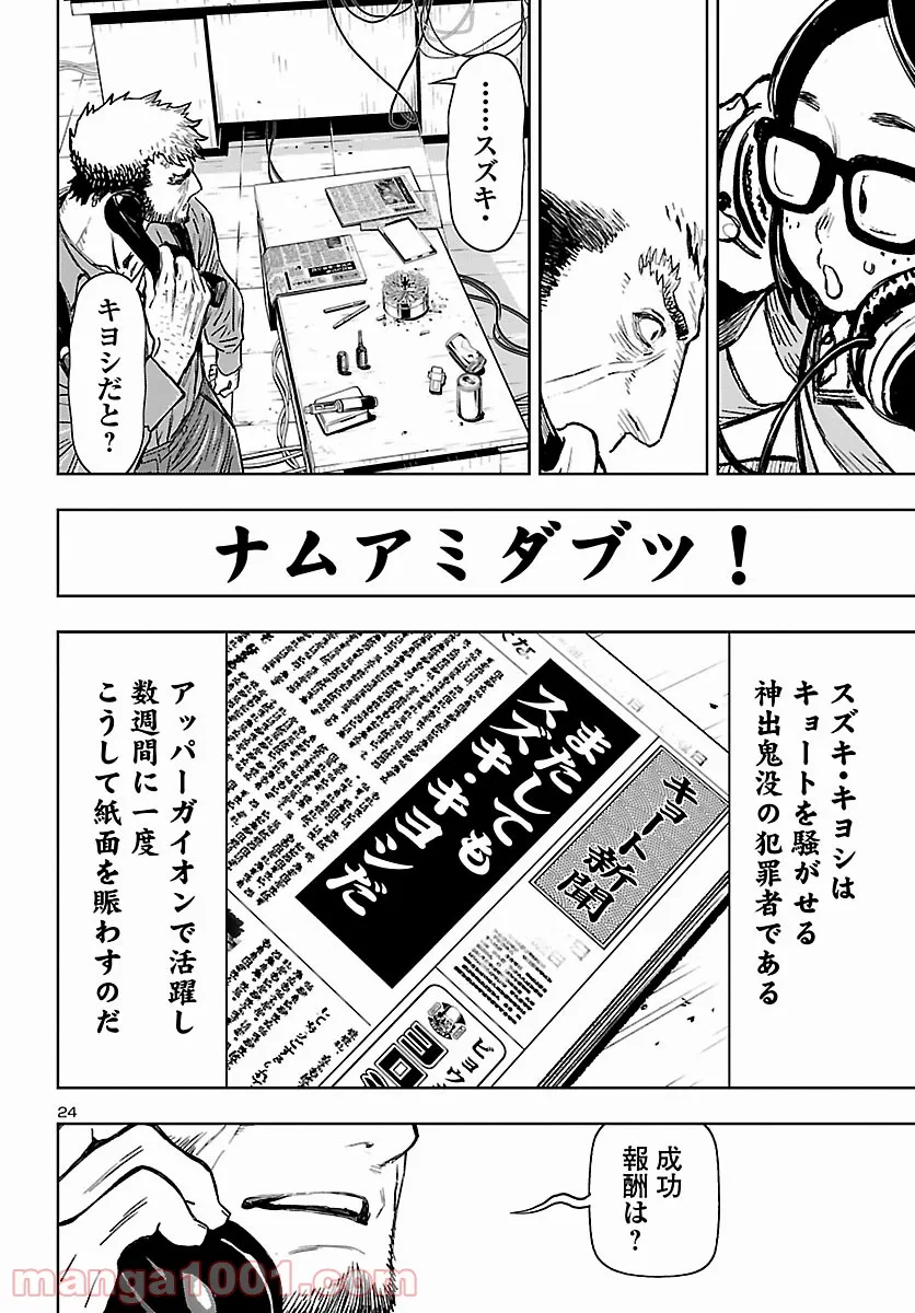 ニンジャスレイヤー キョート・ヘル・オン・アース - 第13話 - Page 24