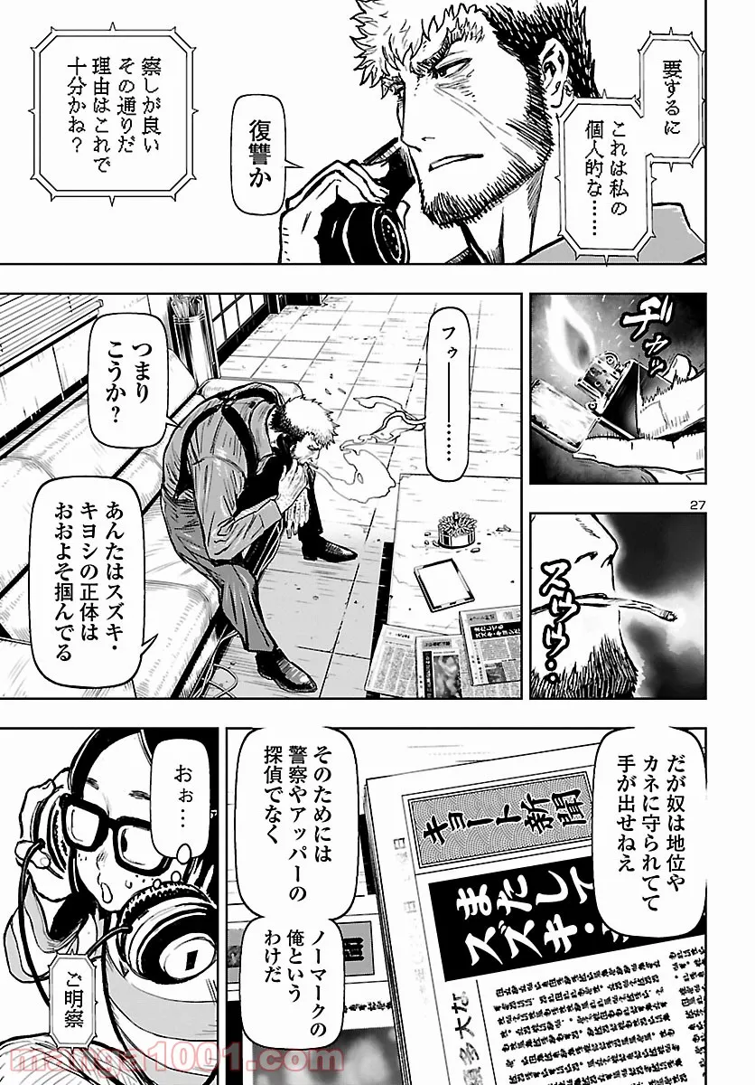 ニンジャスレイヤー キョート・ヘル・オン・アース - 第13話 - Page 27