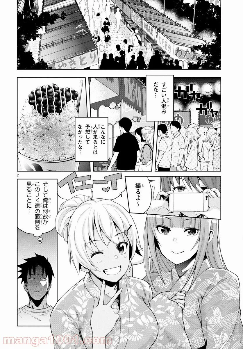 黒ギャルさんが来る！ - 第9話 - Page 2