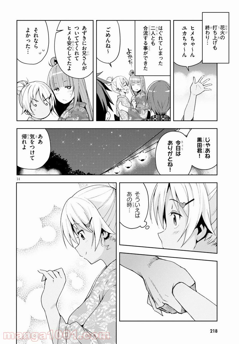 黒ギャルさんが来る！ - 第9話 - Page 14