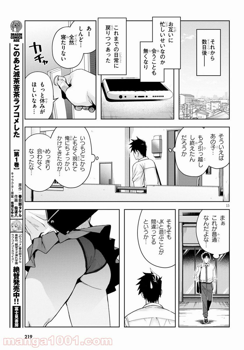 黒ギャルさんが来る！ - 第9話 - Page 15