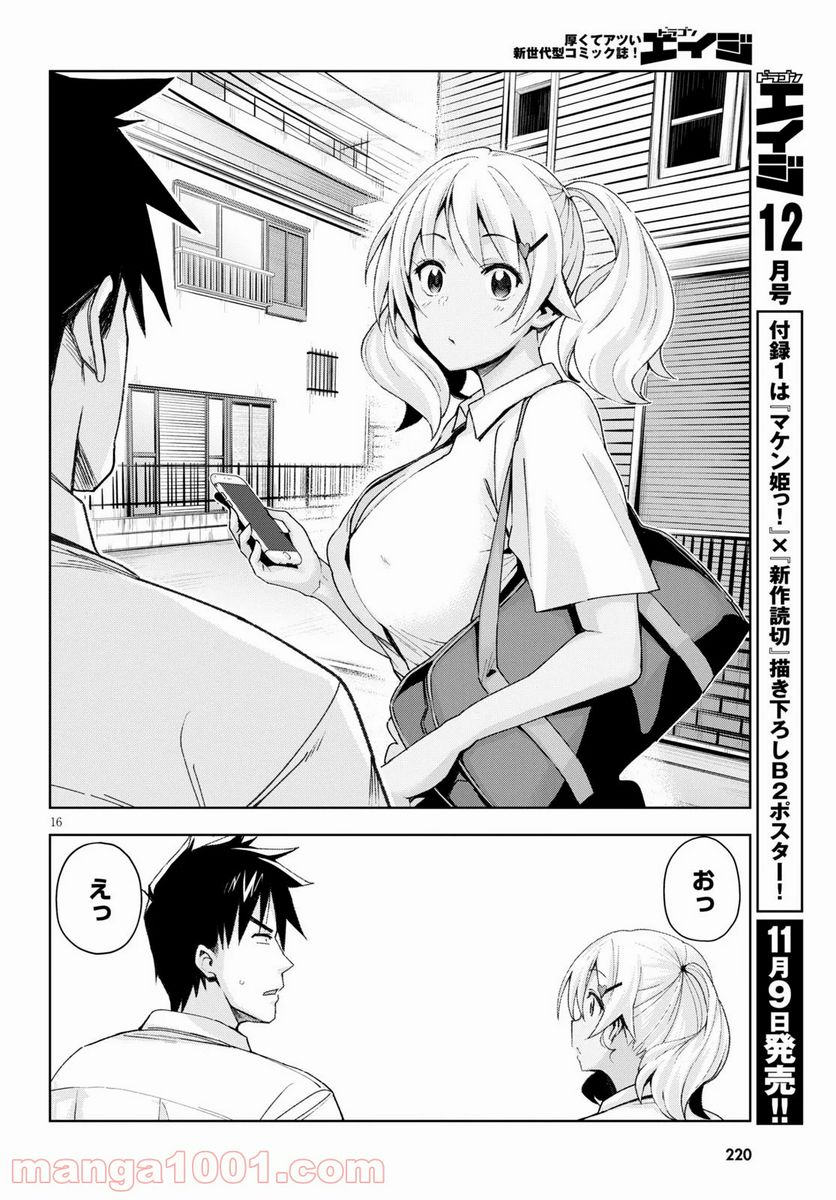 黒ギャルさんが来る！ - 第9話 - Page 16