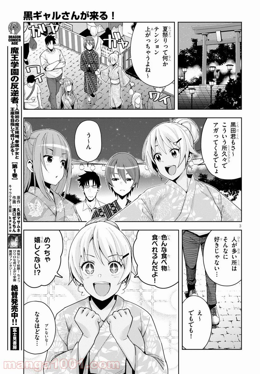 黒ギャルさんが来る！ - 第9話 - Page 3