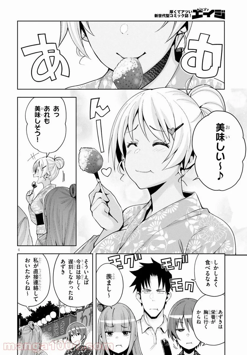 黒ギャルさんが来る！ - 第9話 - Page 4