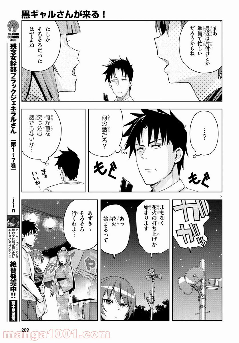 黒ギャルさんが来る！ - 第9話 - Page 5