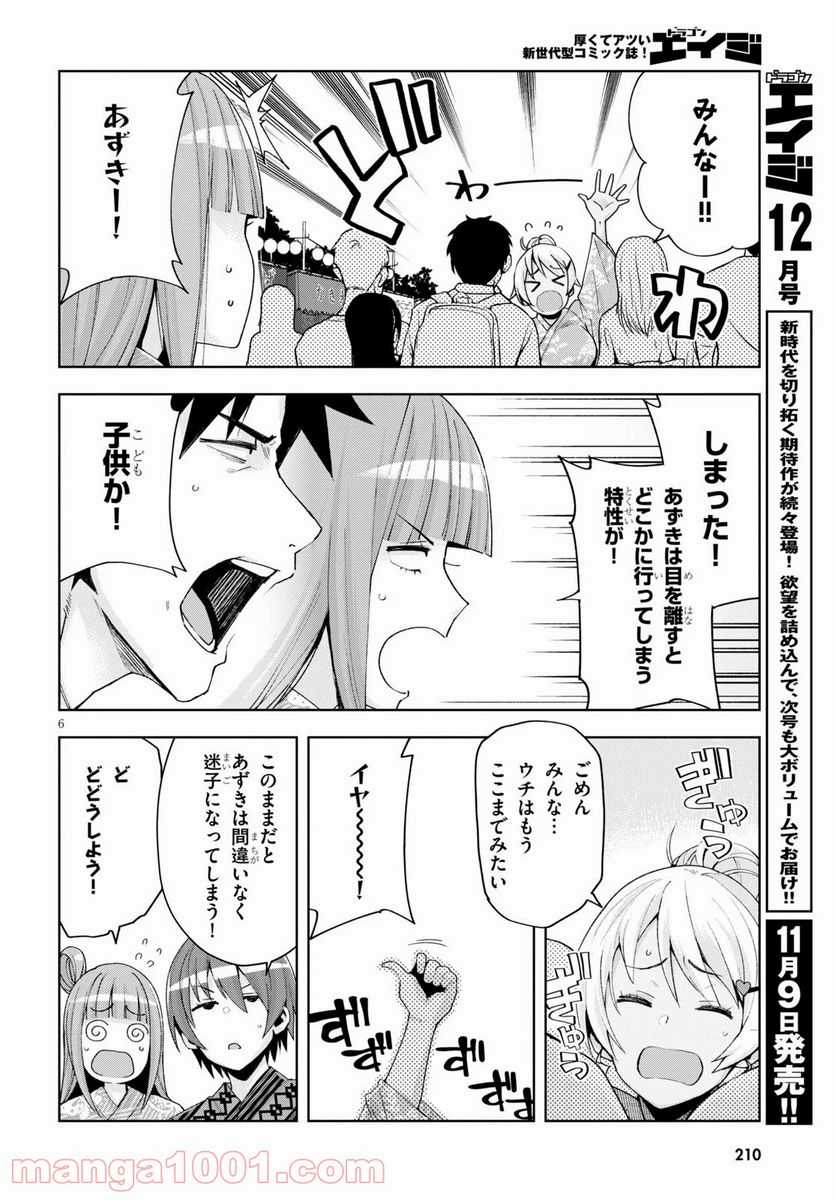 黒ギャルさんが来る！ - 第9話 - Page 6