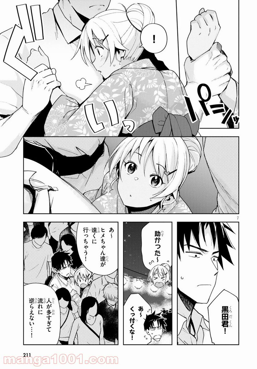 黒ギャルさんが来る！ - 第9話 - Page 7