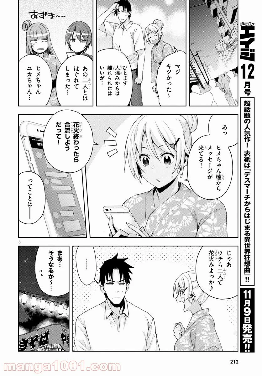 黒ギャルさんが来る！ - 第9話 - Page 8