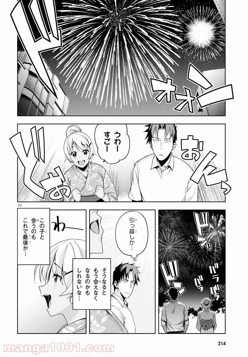 黒ギャルさんが来る！ - 第9話 - Page 10