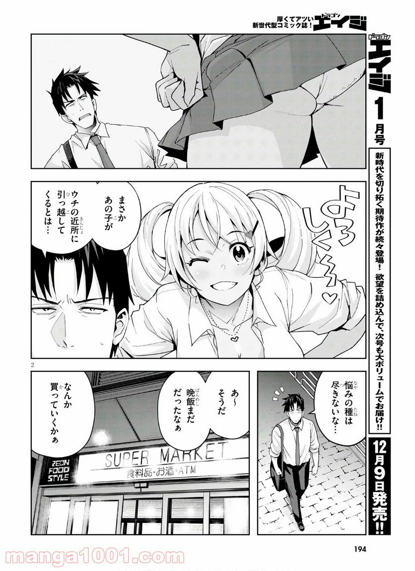 黒ギャルさんが来る！ - 第10話 - Page 2