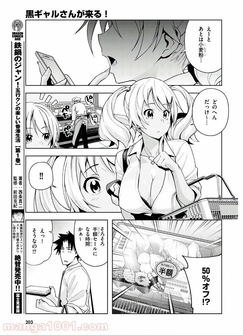 黒ギャルさんが来る！ - 第10話 - Page 11